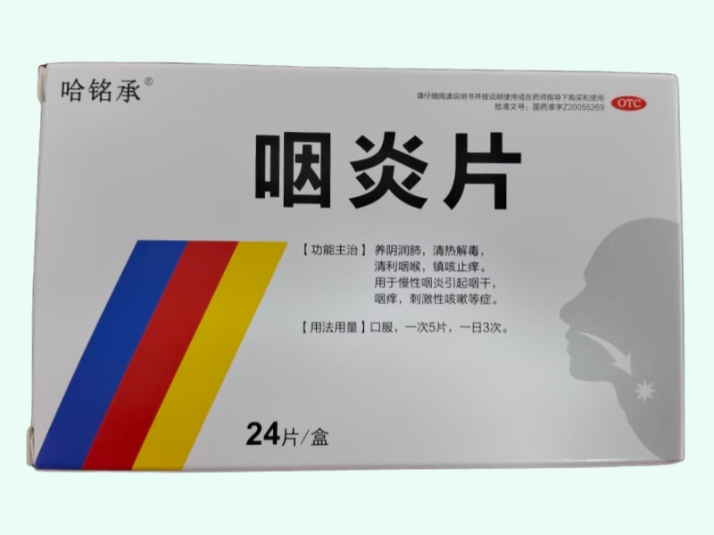 咽炎片