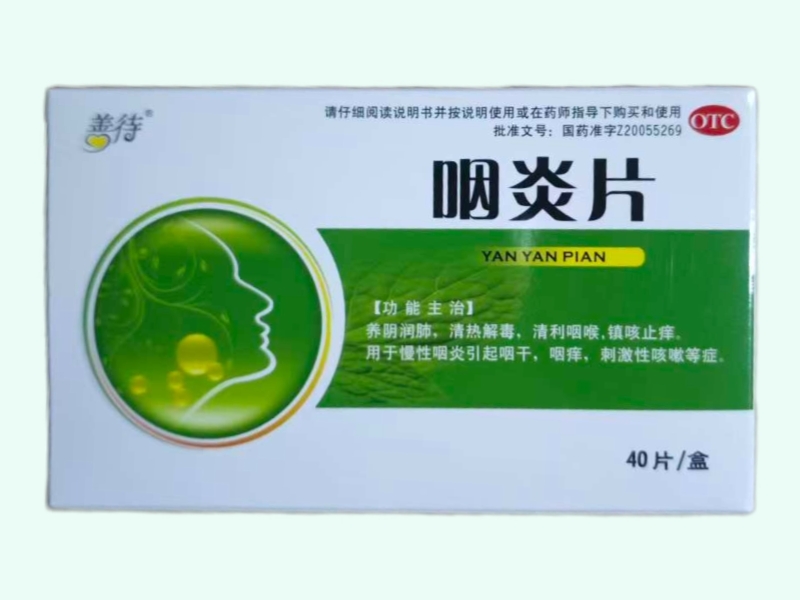 咽炎片