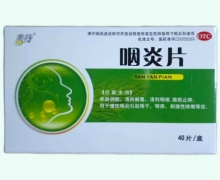 善待咽炎片价格对比