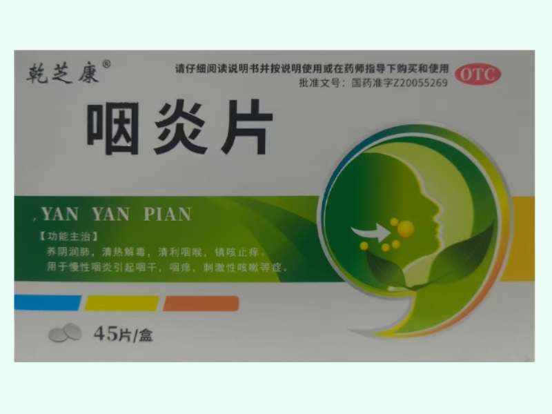 咽炎片