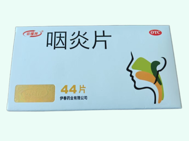 咽炎片