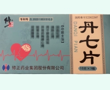 丹七片价格对比 30片 修正