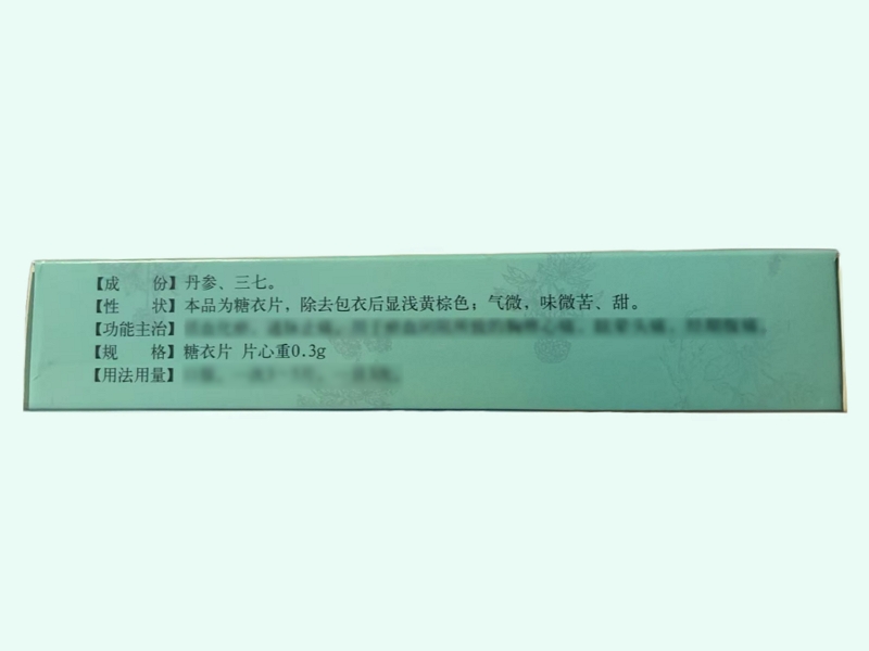 丹七片(修正)