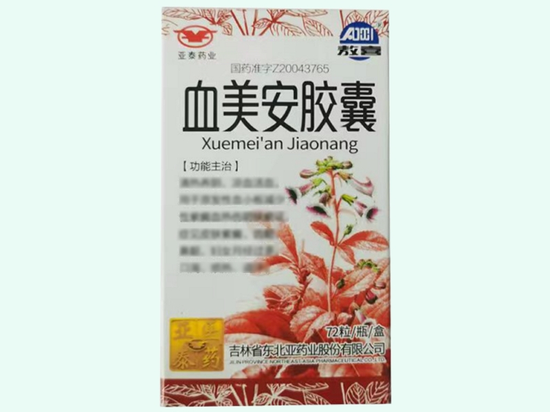 血美安胶囊