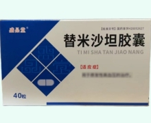 盛品堂替米沙坦胶囊价格对比 40粒