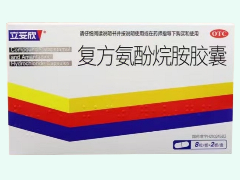 复方氨酚烷胺胶囊