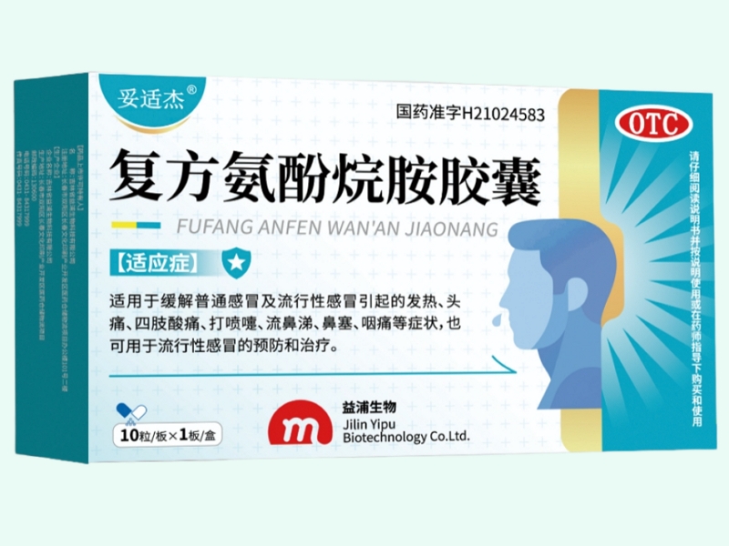 复方氨酚烷胺胶囊