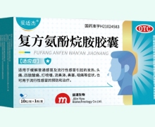 妥适杰复方氨酚烷胺胶囊价格对比 10粒