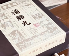 同泰堂补肺丸是真的吗？補肺丸