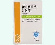 伊班膦酸钠注射液价格对比 2ml 齐鲁