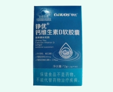 铮优钙维生素D软胶囊价格对比 60粒