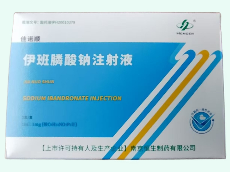 伊班膦酸钠注射液