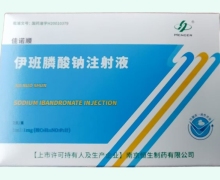 佳诺顺价格对比 伊班膦酸钠注射液 1ml*2支