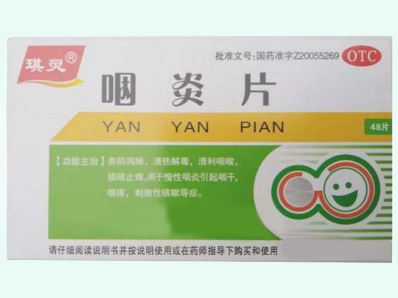 咽炎片