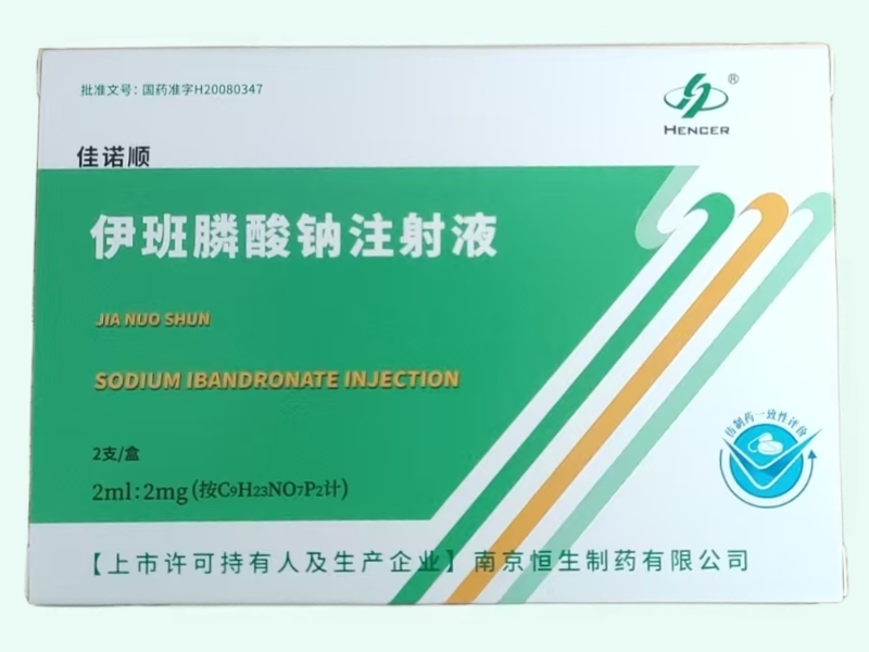 伊班膦酸钠注射液