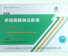 佳诺顺伊班膦酸钠注射液价格 2ml*2支 南京恒生