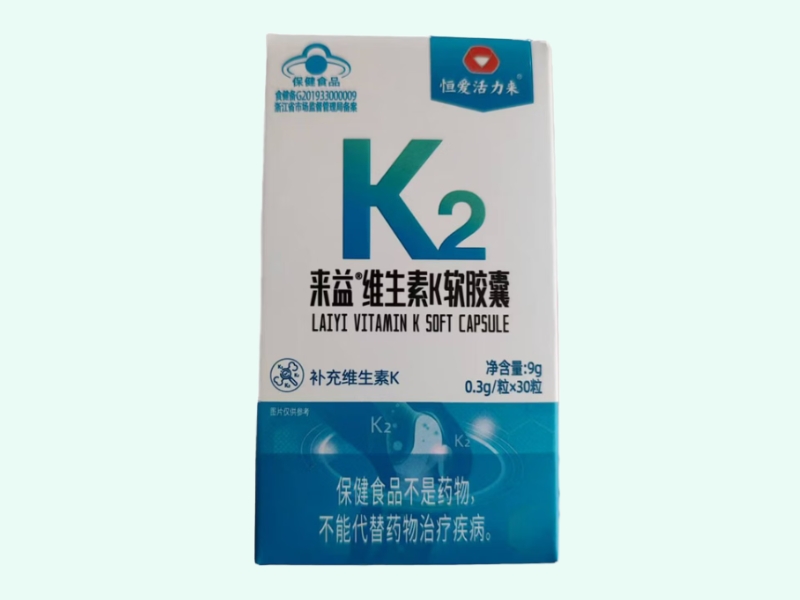 来益®维生素K软胶囊