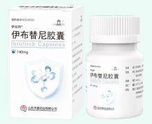 伊尼特伊布替尼胶囊价格对比