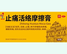 止痛活络摩擦膏价格对比 50g 马交牌