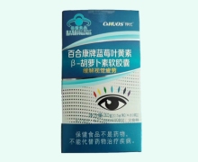 铮优百合康牌蓝莓叶黄素β-胡萝卜素软胶囊价格对比