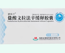 舒乐汀盐酸文拉法辛缓释胶囊价格对比 150mg*14粒