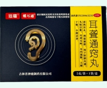 远播蝶耳通耳聋通窍丸价格对比