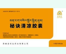 秘诀清凉胶囊价格对比 160粒 金哈达