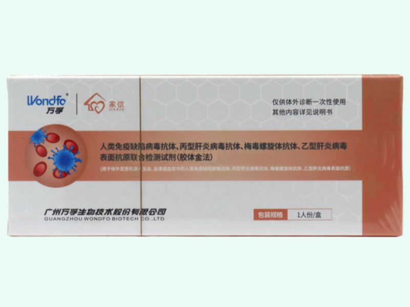 人类免疫缺陷病毒抗体、丙型肝炎病毒抗体、梅毒螺旋体抗体、乙型肝炎病毒表面抗原联合检测试剂(胶体金法)