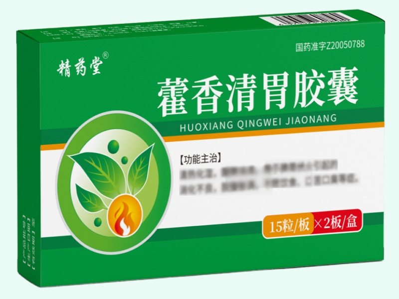藿香清胃胶囊