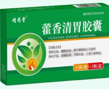 精药堂藿香清胃胶囊价格对比 30粒