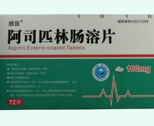 感强阿司匹林肠溶片价格对比 72片