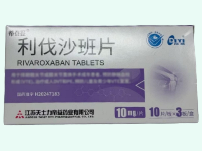 利伐沙班片