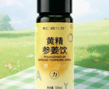 黄精参姜饮是真的吗？明仁精九萃