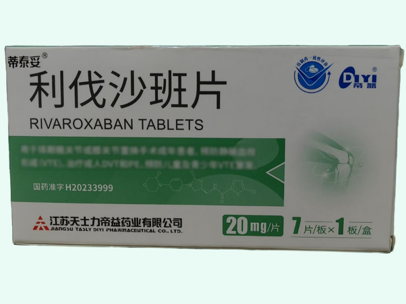 利伐沙班片