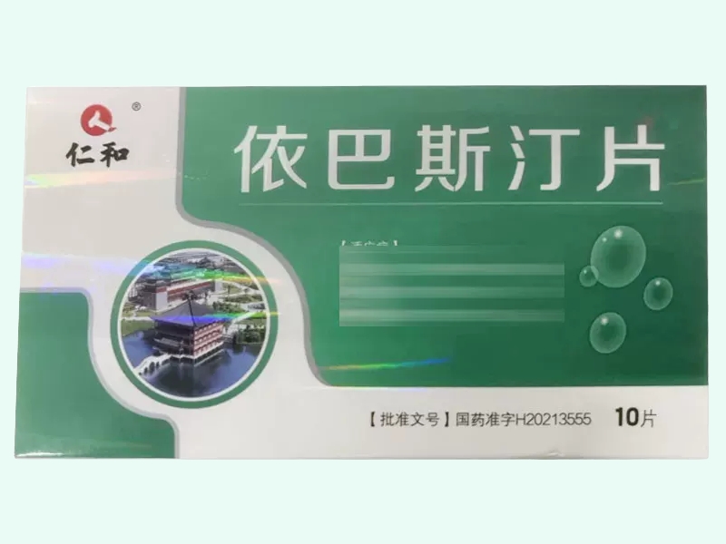 依巴斯汀片
