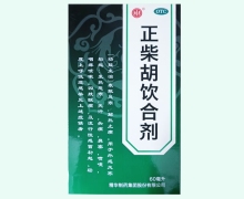 正柴胡饮合剂价格对比 60ml 南通