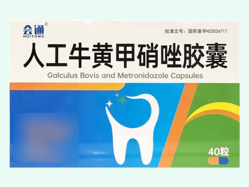 人工牛黄甲硝唑胶囊