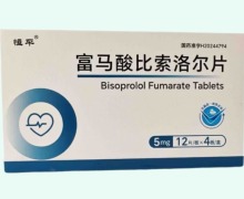 恒平富马酸比索洛尔片价格对比 48片 德元堂