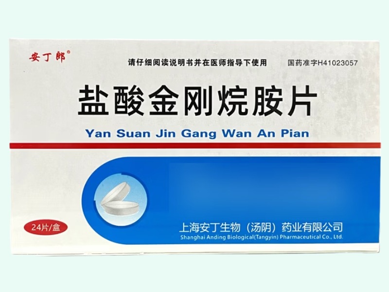 盐酸金刚烷胺片