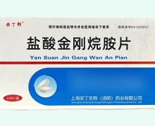 安丁郎盐酸金刚烷胺片价格对比 24片