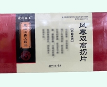 风寒双离拐片价格对比 60片 黑龙江森工药业