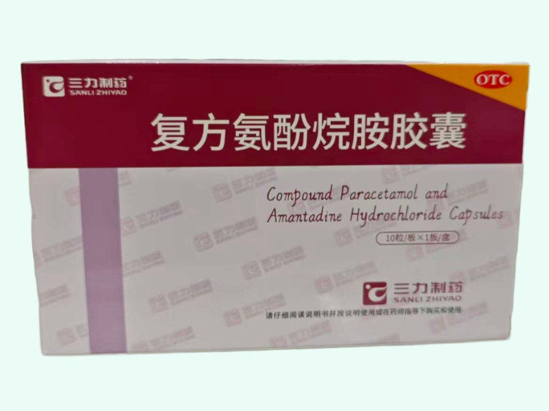 复方氨酚烷胺胶囊