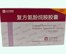 三力制药复方氨酚烷胺胶囊价格对比