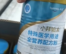 小拜铂太特殊医学用途全营养配方粉多少钱？