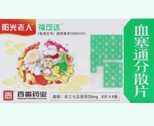 阳光老人血塞通分散片价格对比 0.15g*24片 福可达