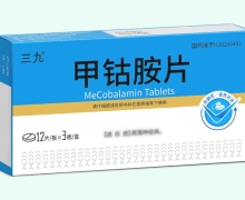 三九甲钴胺片价格对比 36片