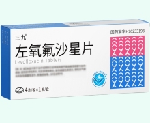 三九左氧氟沙星片价格对比 4片