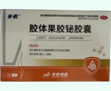 步长胶体果胶铋胶囊价格对比 28粒