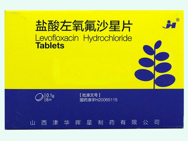 盐酸左氧氟沙星片