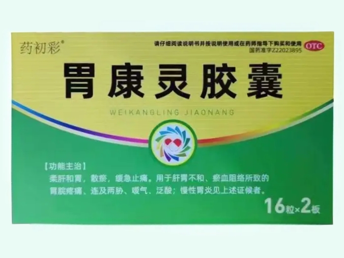 胃康灵胶囊